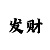 赌博单双稳赢不输的规律